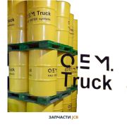 Антифриз OEM  Truck Volvo concentrat 215L